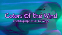 ♫ Colors Of The Wind - Multilanguage cover (10 languages)【Wings】♫