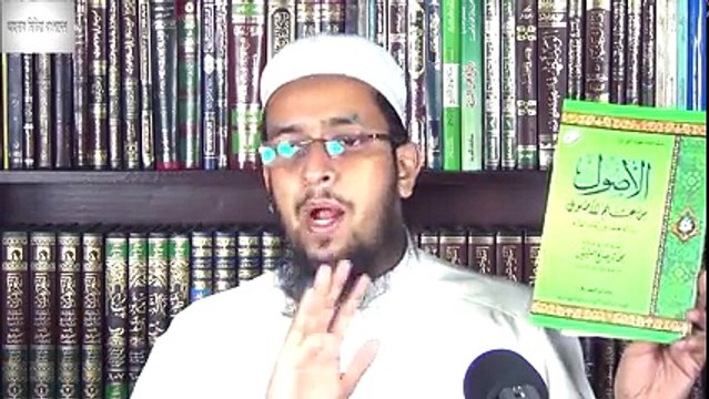 শায়েখ সালেহ আল-উসাইমীন (রঃ) এর দৃষ্টিতে তাকলীদ এবং আমাদের দেশের আহলে হাদীস, by শায়েখ তাহমিদুল মাওলা