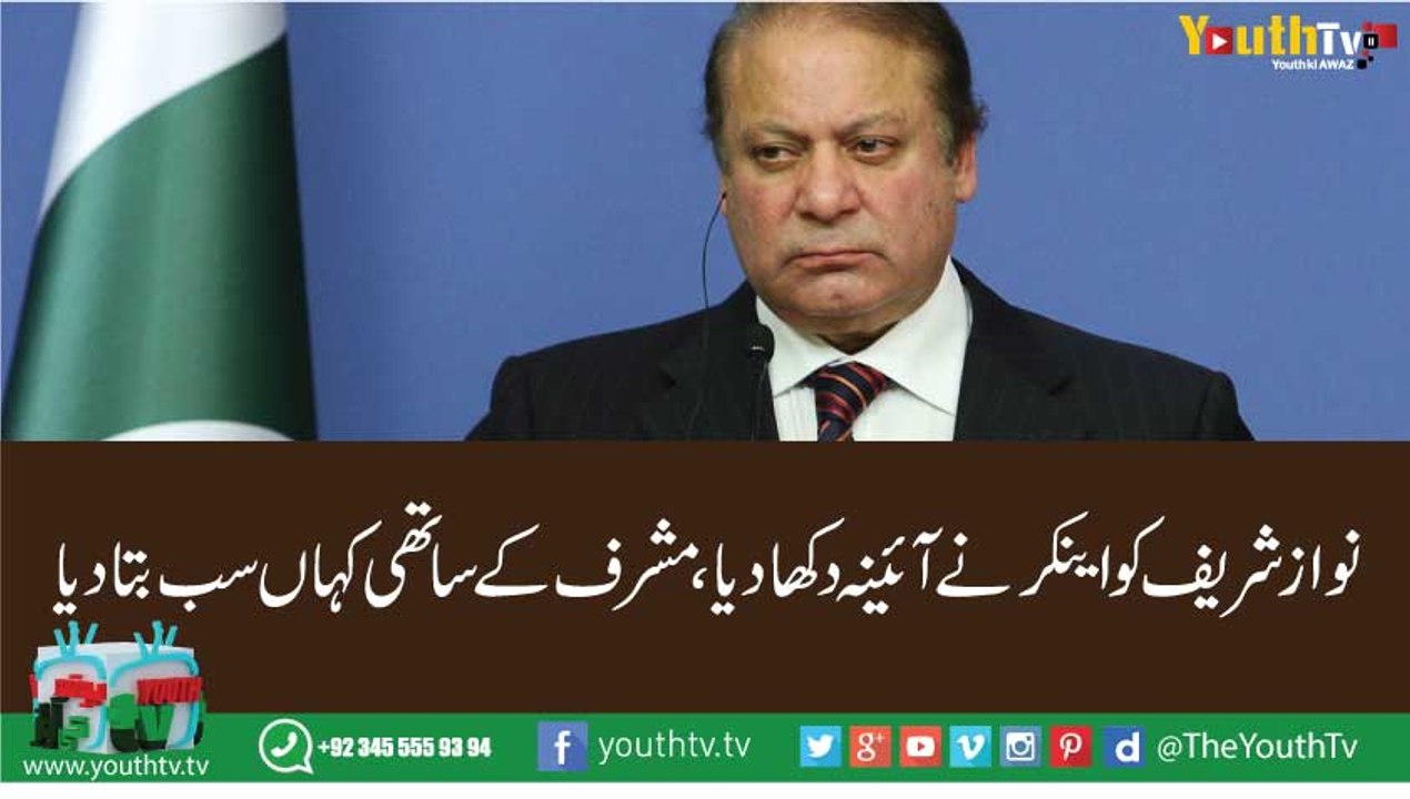 Musharaf Friends now PM Nwaz Friends