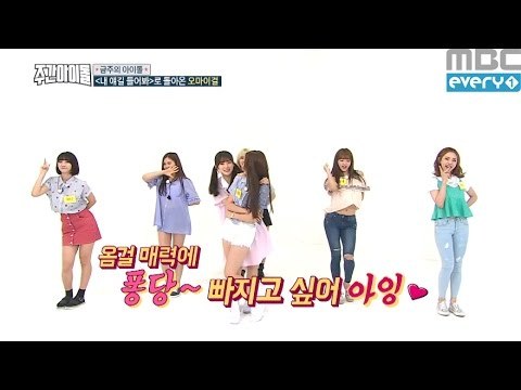 (Weekly Idol EP.263) OH MY GIRL Nee song 'Listen to my word(A-ing)'