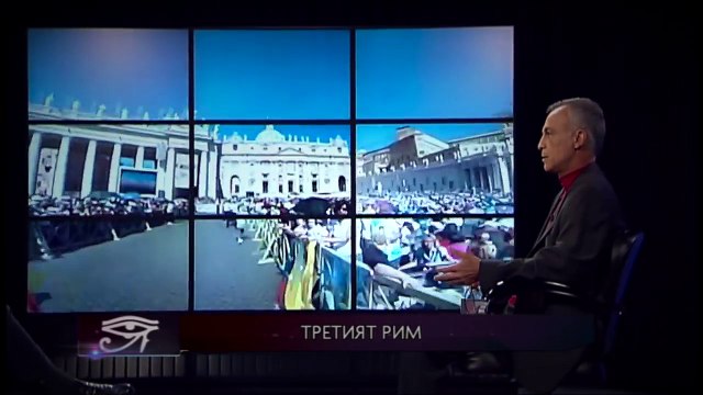 Епизод 17 - Третият рим