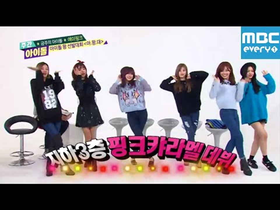주간아이돌 - 175회 에이핑크 걸그룹댄스 /Apink's Girl Group Dance