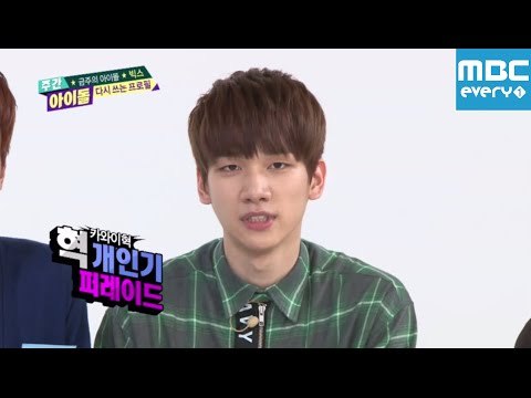 주간아이돌 - 170회 혁 개인기 /VIXX hyuk's performancee