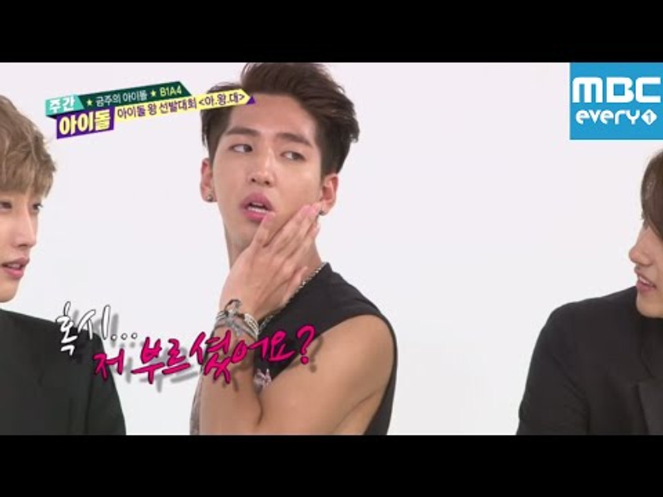 주간아이돌 - 159회 B1A4 섹시왕/ Weekly idol B1A4 sexy King
