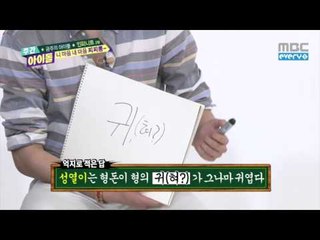 주간아이돌 - 153회 도니의 매력포인트와 친해지길바래 성열/ Weekly Idol dony's attraction/チャームポイント
