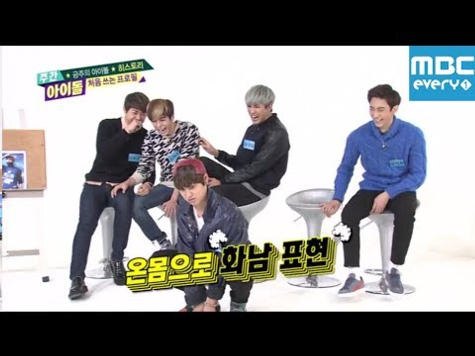 주간아이돌 - 133회 히스토리 장이정의 화난 개구리표정/Weekly Idol a Angry frog