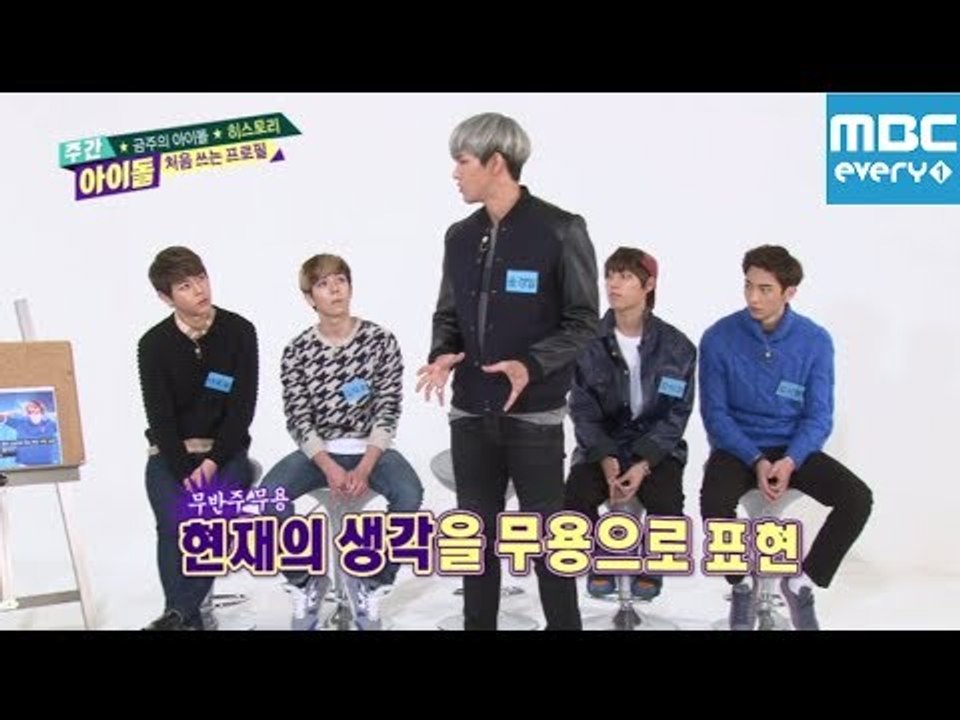 주간아이돌 - 133회 히스토리 송경일의 현대무용/Weekly Idol Kyung il's Modern Dance