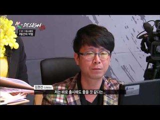 K DESIGN 서바이벌 4회 스승을 이기고 싶었던 제자의 꼼수 !