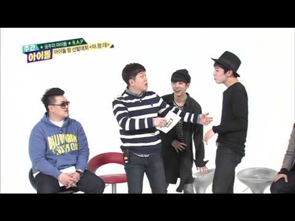 주간 아이돌 137회   B A P 개인기 대방출 ep.137 BAP's individual skills 個人技大放出