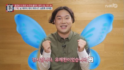케미요정 유재환, 러블리한 매력으로 여배우들 사로잡은 인맥부자 ?