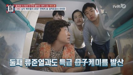 쌍문동 치타여사 라미란, 남배우들과의 미친 호흡으로 케미노바 인증!