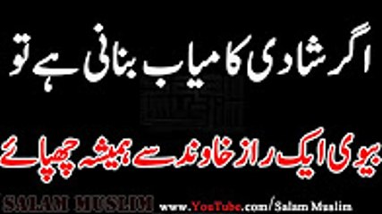 Shadi Kamyab Banany Ka Razz Janiye  - کامیاب شادی کا خفیہ راز جانیئے -2016