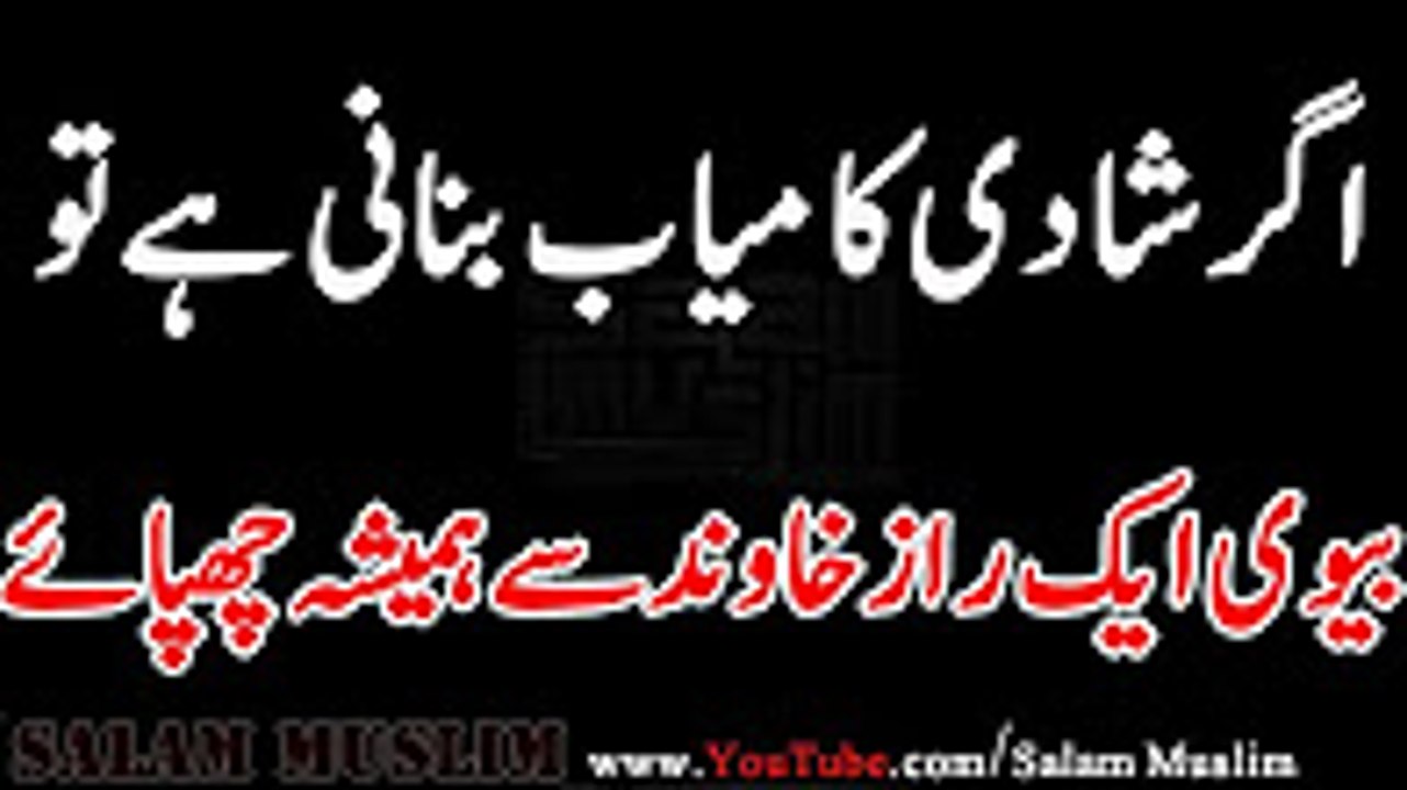 Shadi Kamyab Banany Ka Razz Janiye  - کامیاب شادی کا خفیہ راز جانیئے -2016