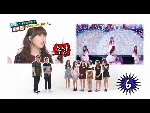 주간아이돌 - (Weekly Idol Ep.221) 여자친구 Gfriend talk to Hot Issue Fan cam