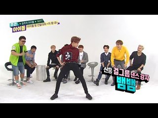 주간아이돌 - (episode-220) Got7 Bambam EXID Up&Down dance! So Hot!