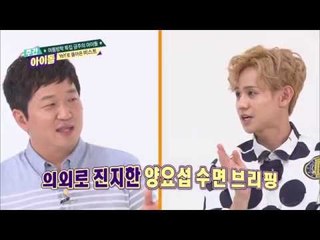 주간아이돌 - (episode-209) BEAST Yoseop Briefing
