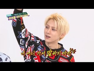 주간아이돌 - (episode-209) BEAST Prohibitions