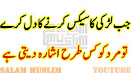 Girls humbistari k liye kis tarah Isharah Deti Hen --لڑکیاں ہمبستری کے لیئے کس ظرح اشارہ دیتی ہیں - 2016