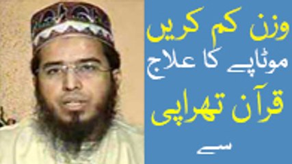 Obesity Treatment (Motapay ka Ilaaj), Weight Loss With Surat Raad