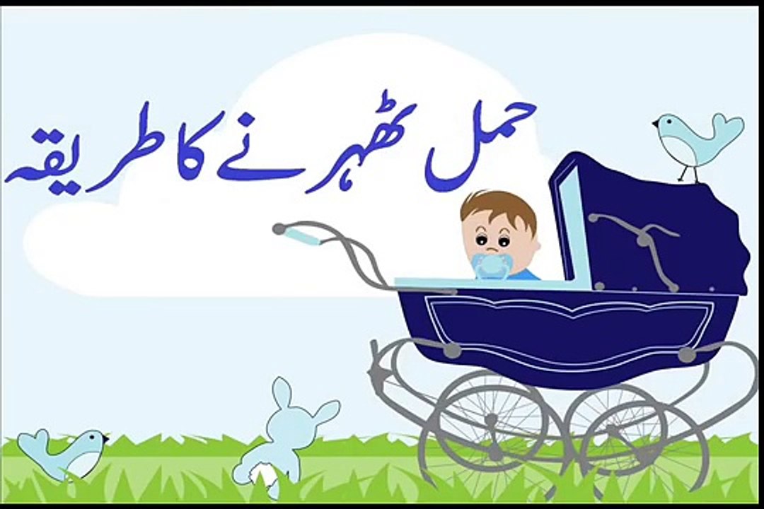 Pregnancy Tips | Urdu | Hamal Ka Tarika Pregnant Hone Ka 100% Method In 1 Month - video Dailymotion