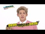 주간아이돌 - (Weekly Idol EP.233) UP10TION KUHN funny skill parade