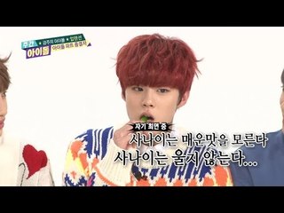 주간아이돌 - (Weekly Idol EP.233) UP10TION WOOSHIN Ipduck Point