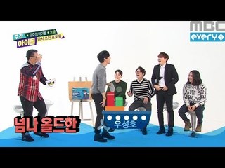 주간아이돌 - (Weeklyidol EP.238) NOEL Jun woosung Make a bit box