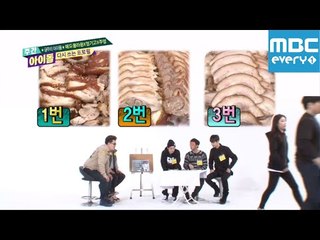 주간아이돌 -  Episode182 Junggigo Eating Show