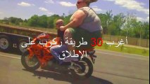 أغرب 30 طريقة ركوب على الإطلاق