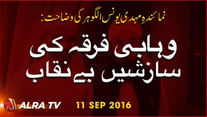 Wahhabi Firqay Ki Saazishen Beniqab | By Younus AlGohar