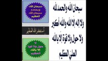 سبحان اللہ وبحمدہ سبحان اللہ العظیم