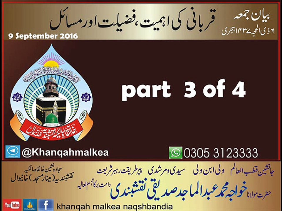قربانی کی فضیت پارٹ 3