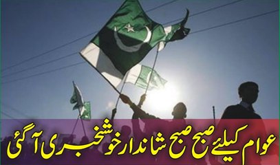 Awam K Liye Shoba Shoba Shandar Khaber A Gai