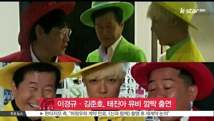 이경규·김준호, 태진아 [사람팔자] 뮤비서 '불꽃 연기 대결'