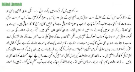 Wo 9 Adaty Jo Hamesha Jawan Rakhy