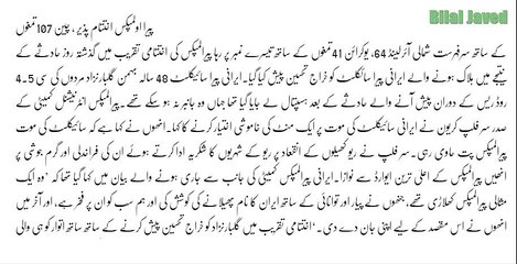 Dost Mulak Ka Bara Karnama China Ne Bara Azaz Hasil Kar Liya