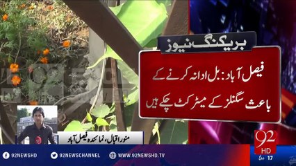 Faisalabad: Traffic Police ka mehakma bijli chor nikla - 92NewsHD