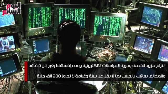 حبس مشدد وغرامة مليون جنيه.. تعرف على أخطر 15 مادة بقانون جرائم الإنترنت