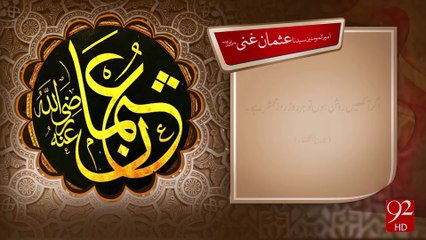 Hazrat Usman Ghani R.A  -20-09-2016 -92NewsHD
