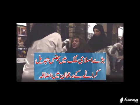 Increased tendency to change gender in Islamic countries