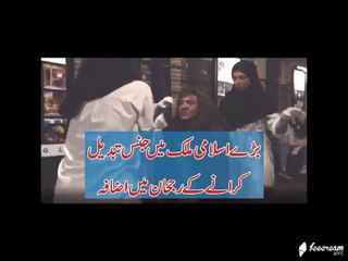 Increased tendency to change gender in Islamic countries