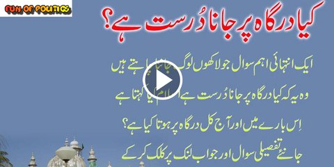 dargah per jana durust he ya nai