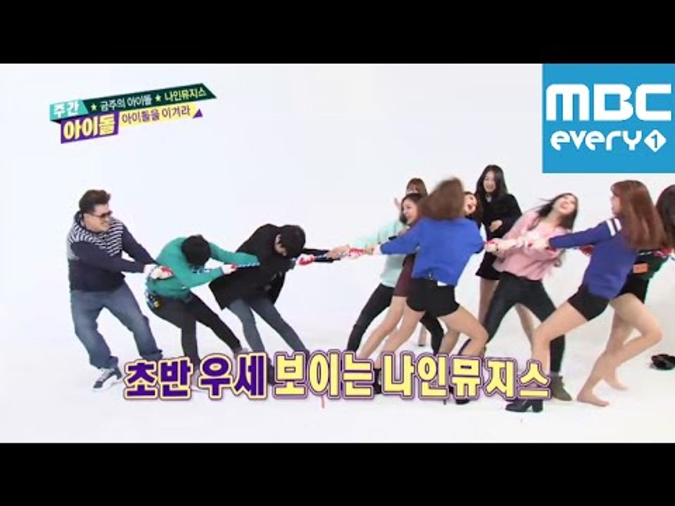 주간아이돌 - Episode184 DonyCony vs 9muses tug-of-war