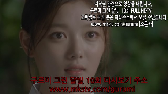 구르미 그린 달빛 10회 160920 FULL HDTV 다시보기 {10fFA} 구르미 그린달빛 10화 E10