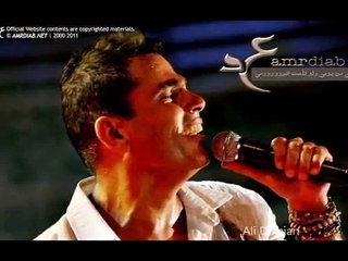 هل تبحث عن كوبليهات حصرية من أغانى عمرو دياب؟ 🎶