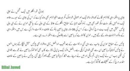 Mari Bivi 7 Mardo K Sath Shadi Kar Choki Hai