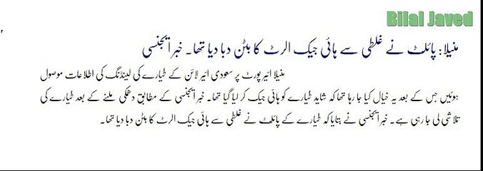 Sodia Arab k Tiyare Ki Hijacking Ya Kuch Or Haqiqat Samne A Gai