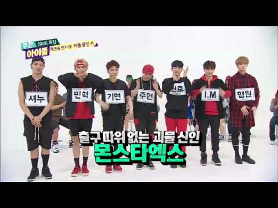 (Weekly Idol EP.201) MONSTA X ! Hello!