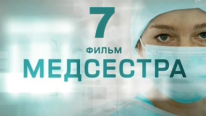 Медсестра 7 серия 2016   Хит сезона! Мелодрама драма сериал