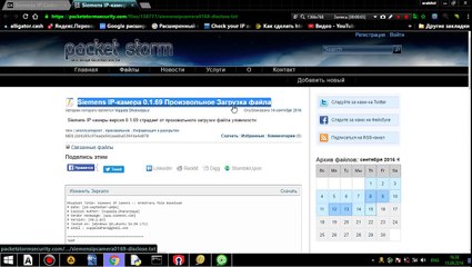 Siemens IP-камера произвольная загрузка файла